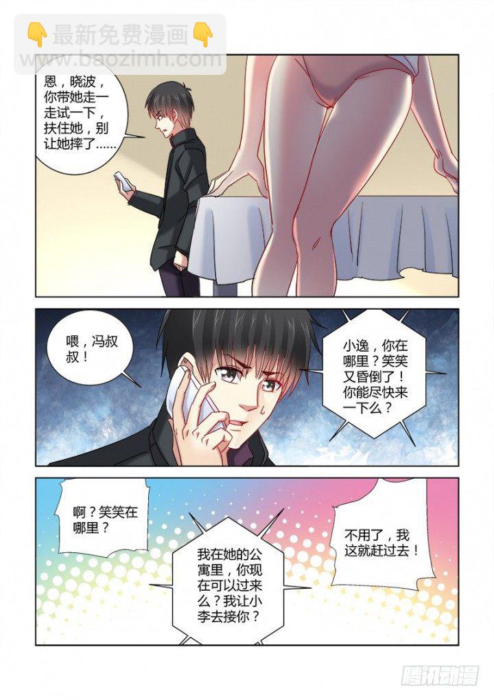 校花的貼身保鏢 - 第334話 - 2