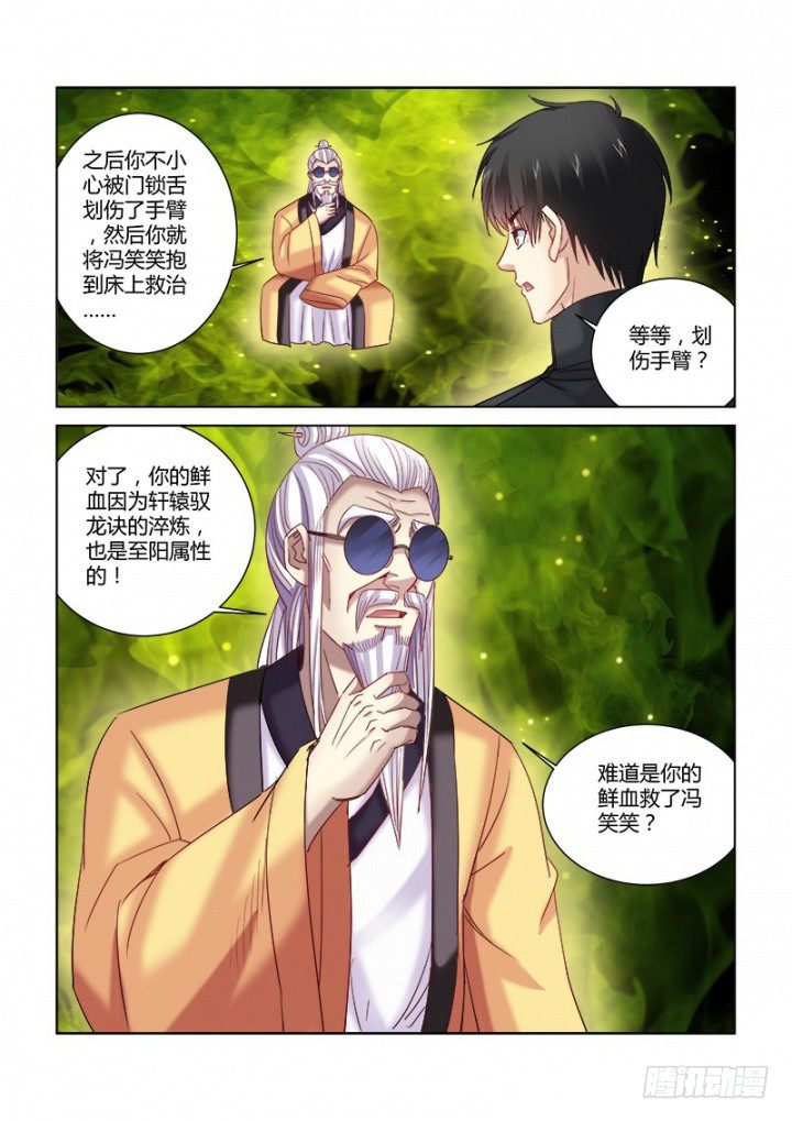 校花的貼身保鏢 - 第336話 - 1