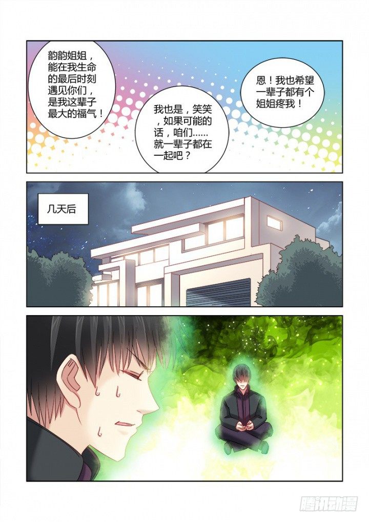 校花的贴身保镖 - 第336话 - 2