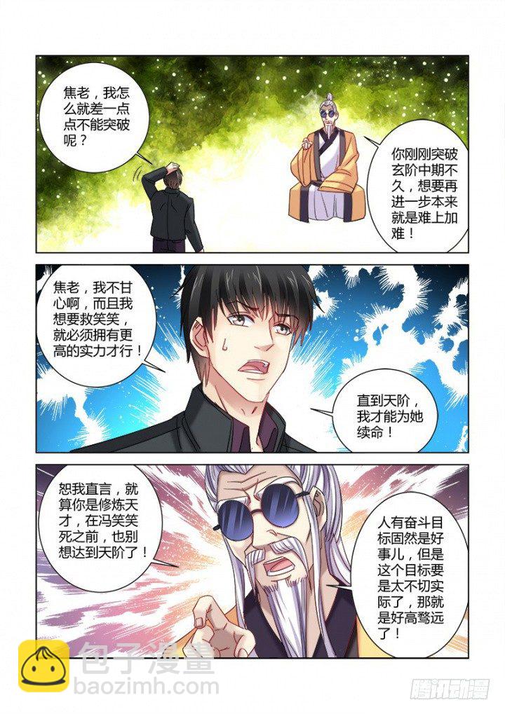 校花的貼身保鏢 - 第336話 - 1