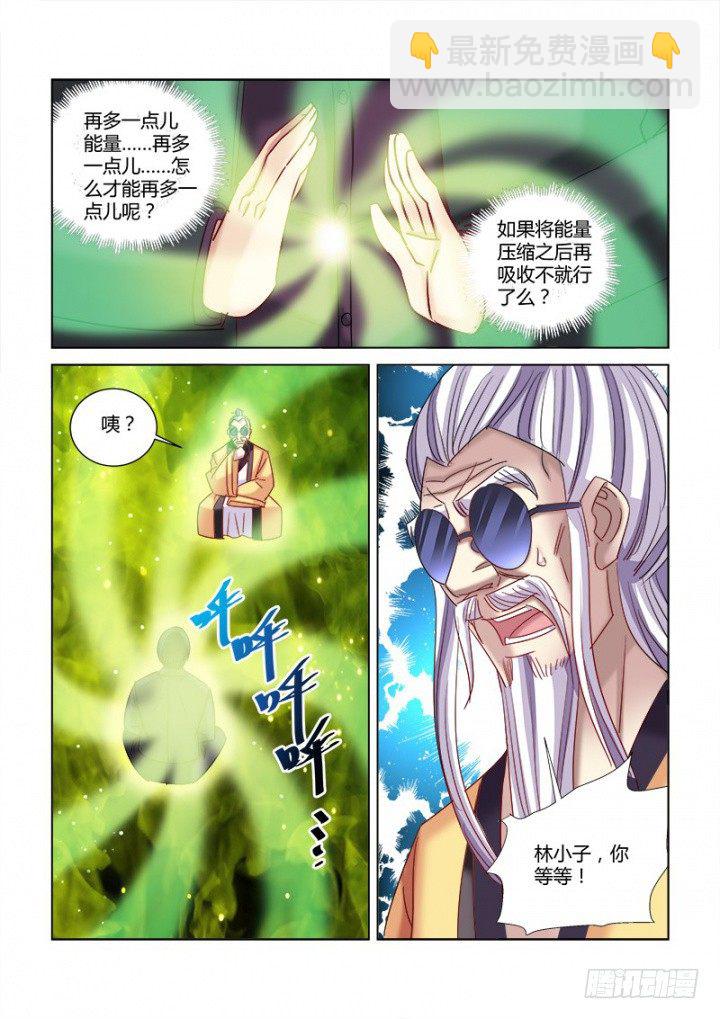 校花的貼身保鏢 - 第336話 - 2