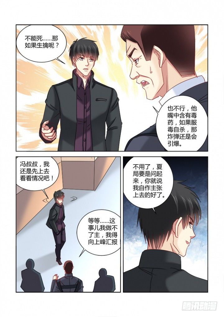 校花的貼身保鏢 - 第338話 - 1