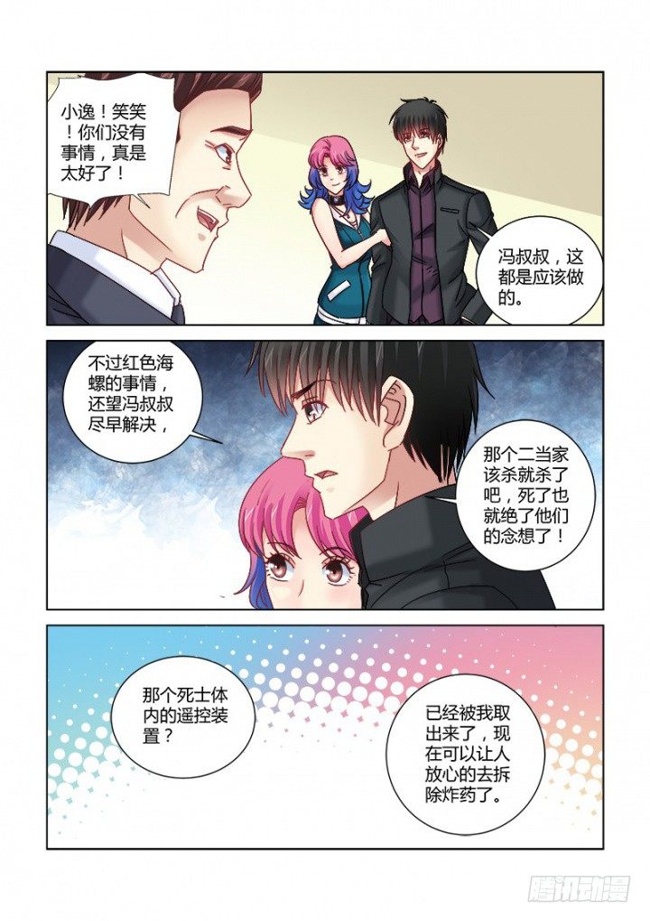 校花的貼身保鏢 - 第340話 - 2