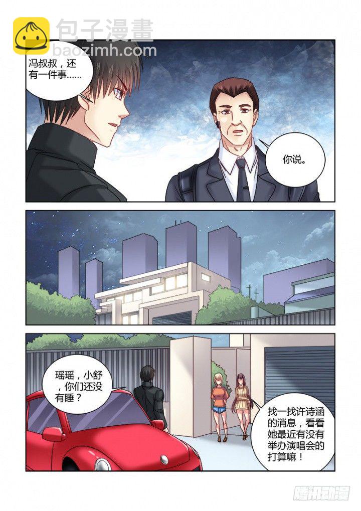 校花的貼身保鏢 - 第340話 - 1