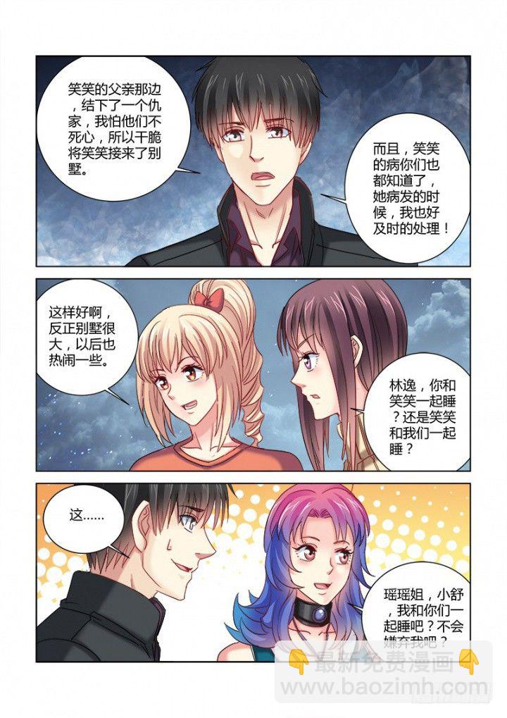 校花的貼身保鏢 - 第340話 - 1