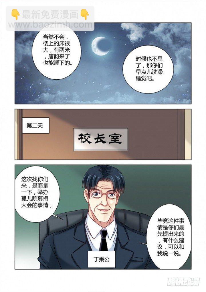 校花的貼身保鏢 - 第340話 - 2