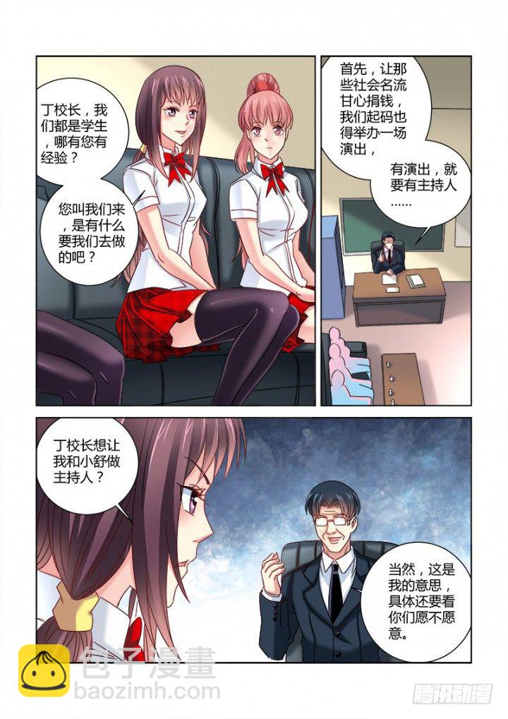 校花的貼身保鏢 - 第340話 - 1