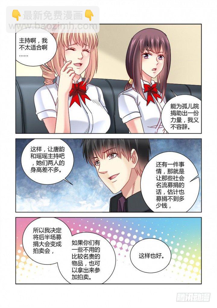 校花的貼身保鏢 - 第340話 - 2