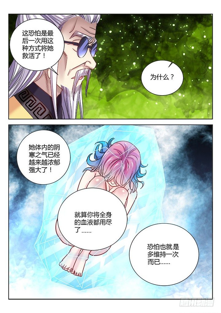 校花的貼身保鏢 - 第348話 - 2