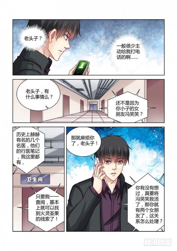 校花的貼身保鏢 - 第348話 - 2