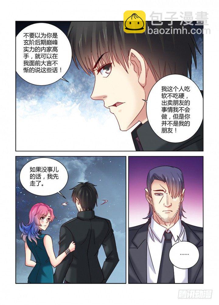 校花的貼身保鏢 - 第351話 - 1