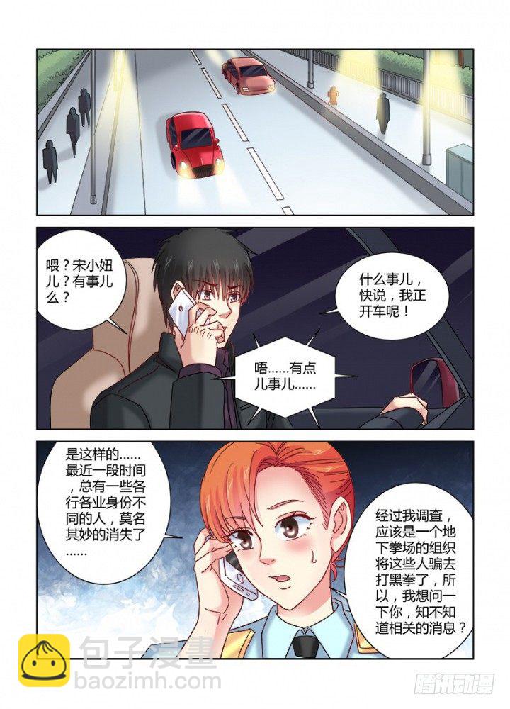 校花的貼身保鏢 - 第351話 - 2