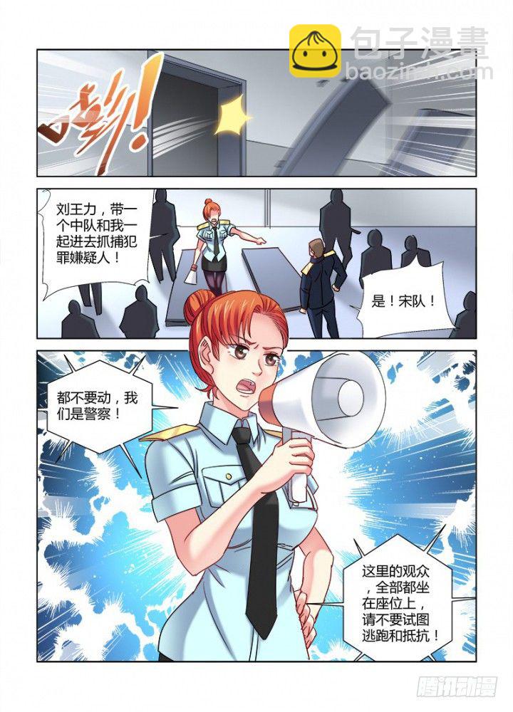 校花的貼身保鏢 - 第351話 - 2