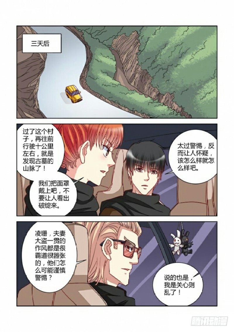 校花的貼身保鏢 - 第353話 - 1