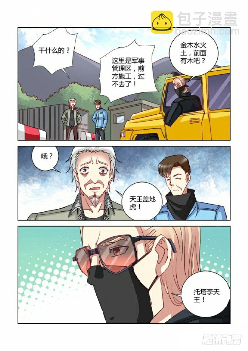 校花的貼身保鏢 - 第353話 - 2