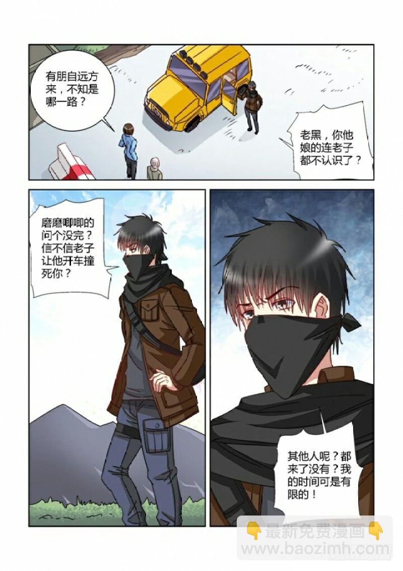 校花的貼身保鏢 - 第353話 - 1