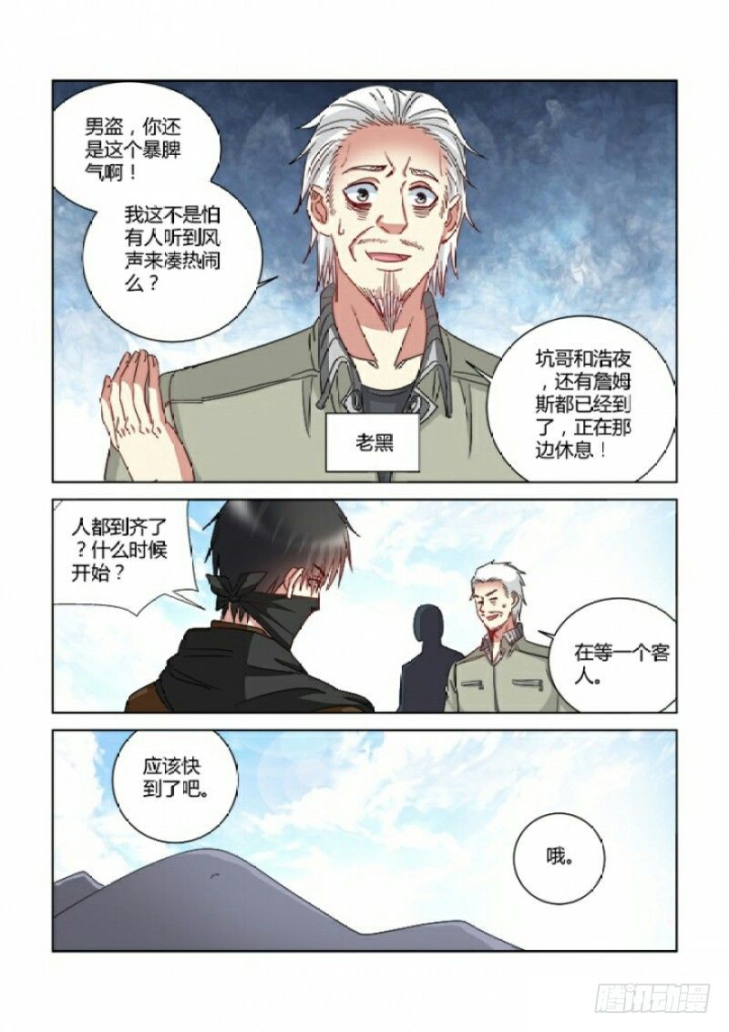 校花的贴身保镖 - 第353话 - 2