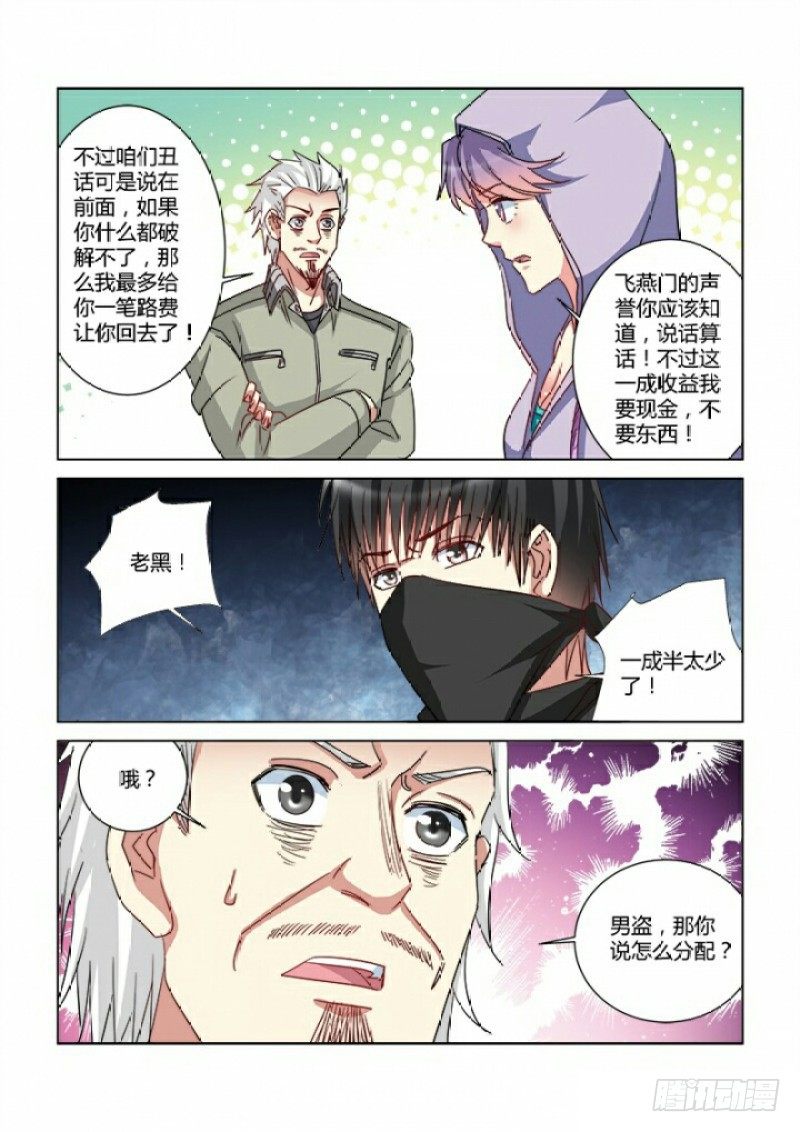 校花的貼身保鏢 - 第353話 - 2