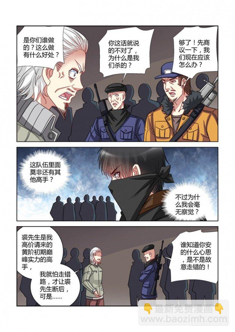 校花的贴身保镖 - 第355话 - 1