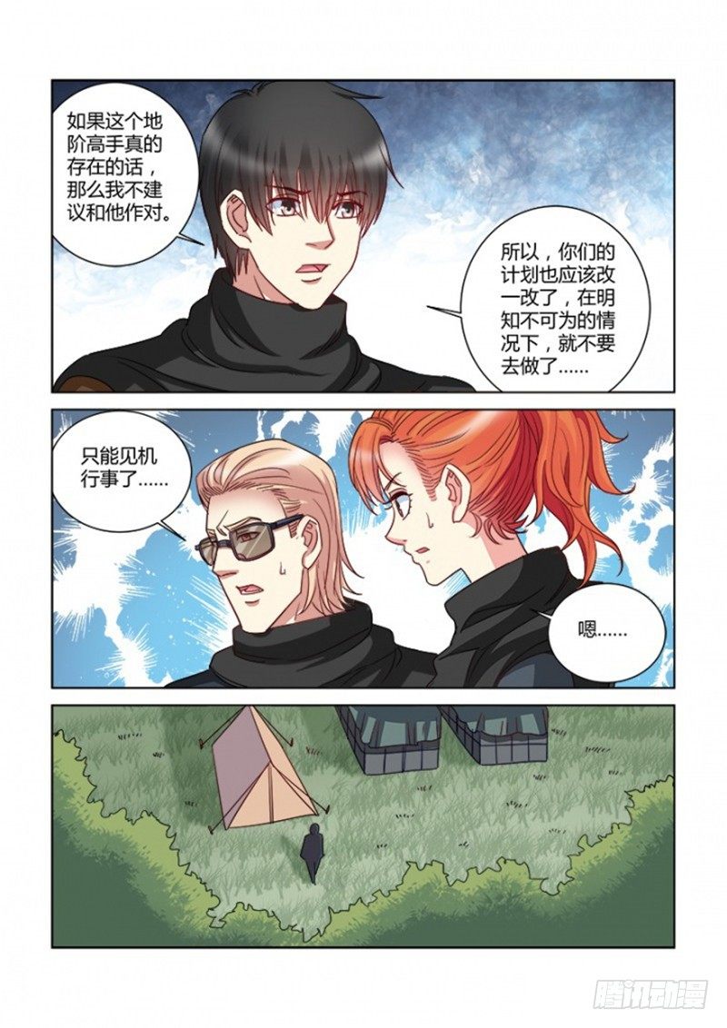 校花的貼身保鏢 - 第357話 - 1