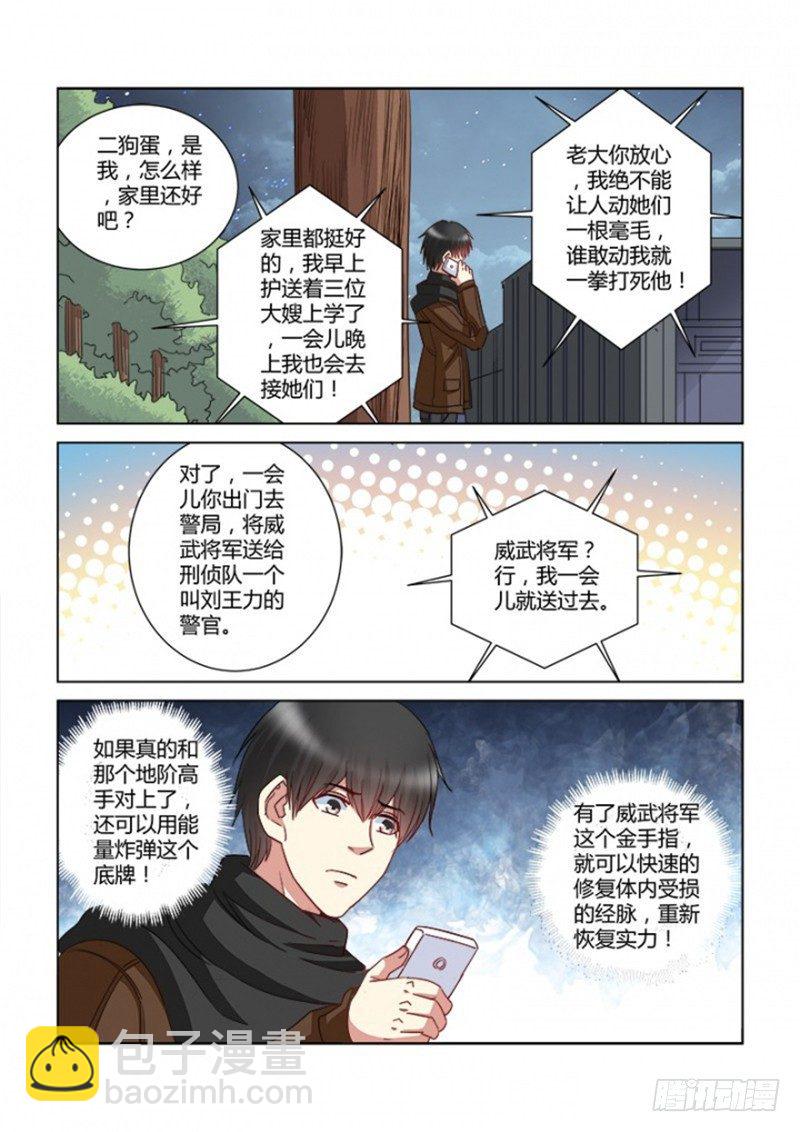 校花的貼身保鏢 - 第357話 - 2