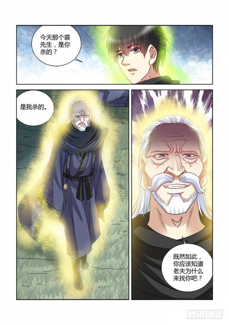 校花的貼身保鏢 - 第357話 - 2