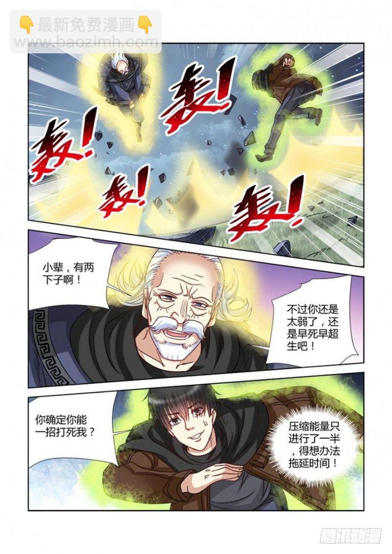 校花的貼身保鏢 - 第357話 - 2