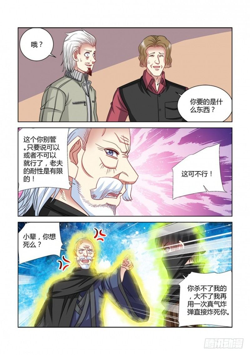 校花的貼身保鏢 - 第359話 - 2