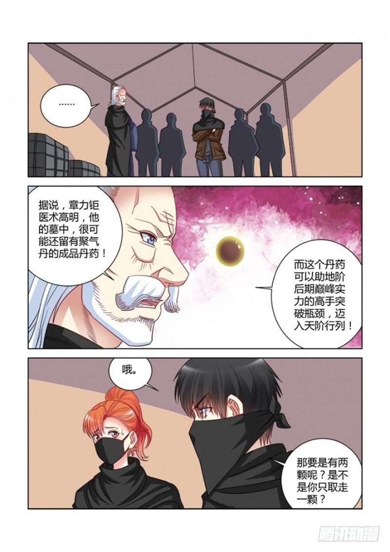 校花的贴身保镖 - 第359话 - 2