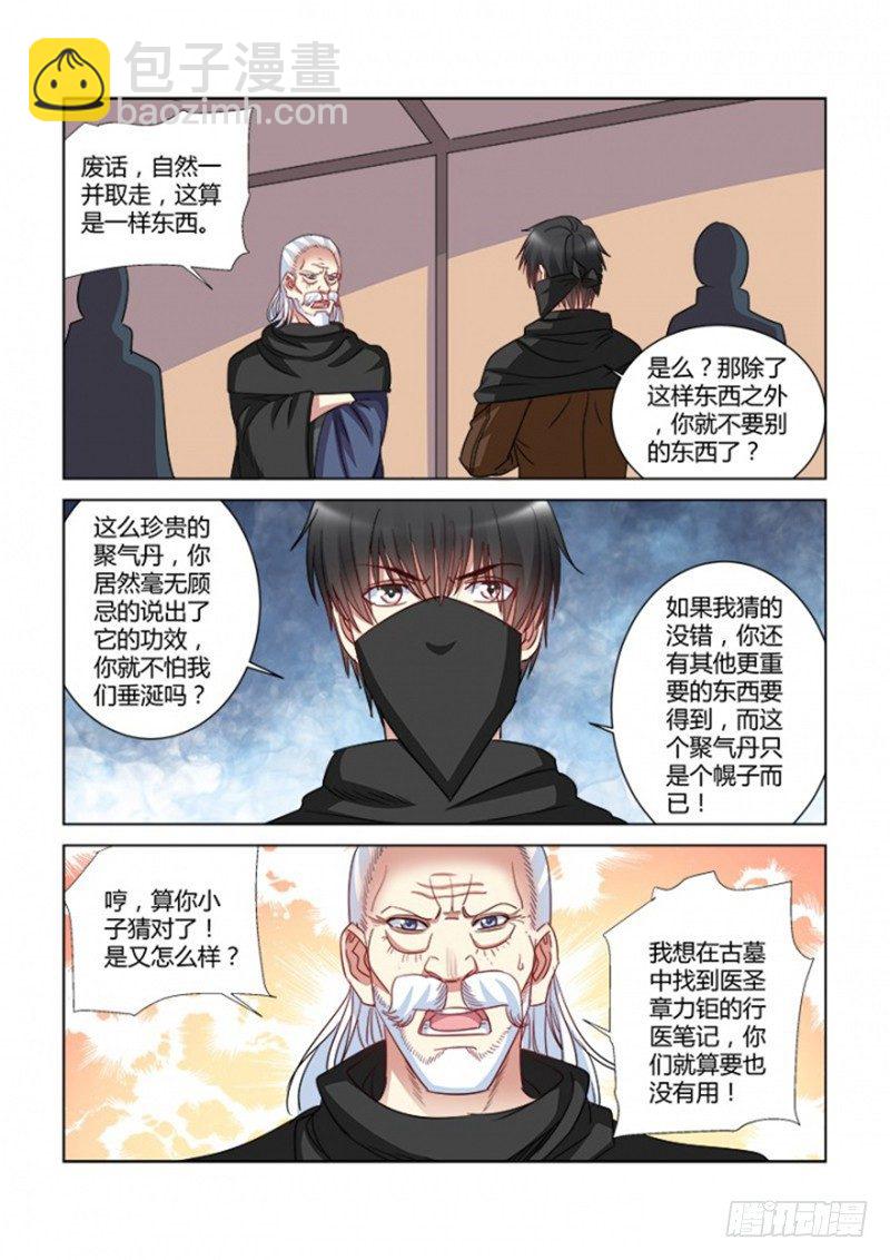 校花的贴身保镖 - 第359话 - 1