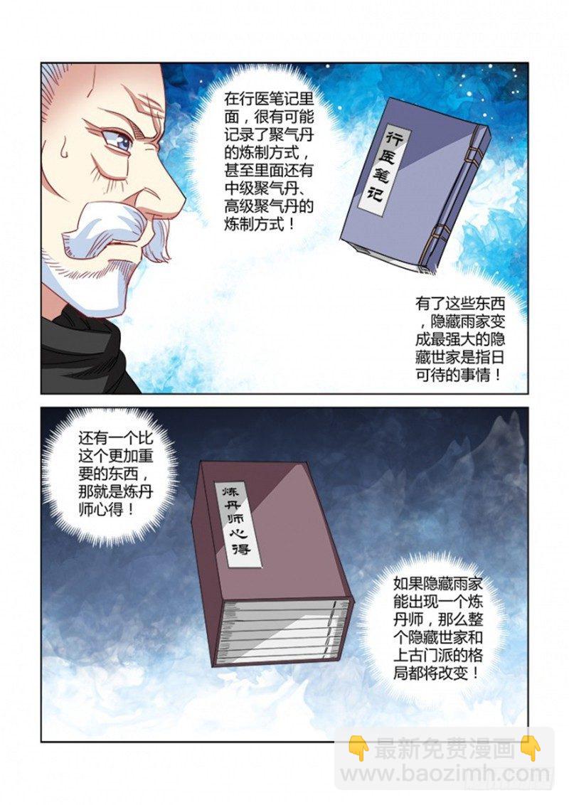 校花的贴身保镖 - 第359话 - 2