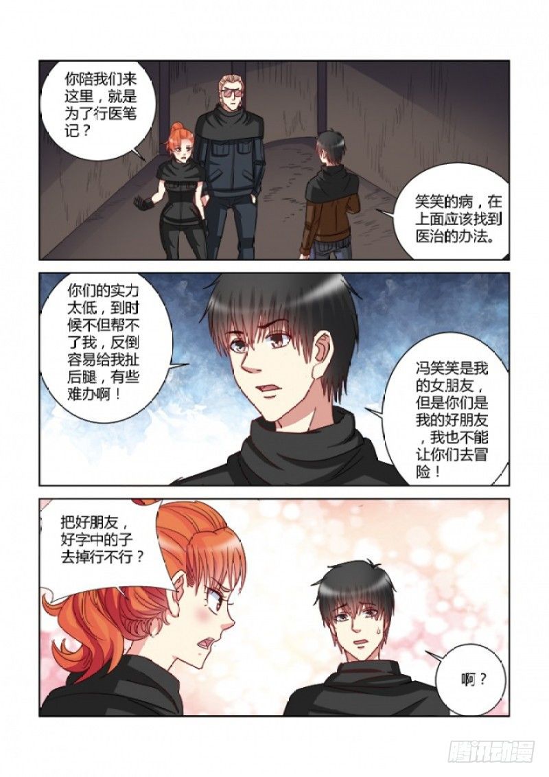 校花的貼身保鏢 - 第361話 - 1