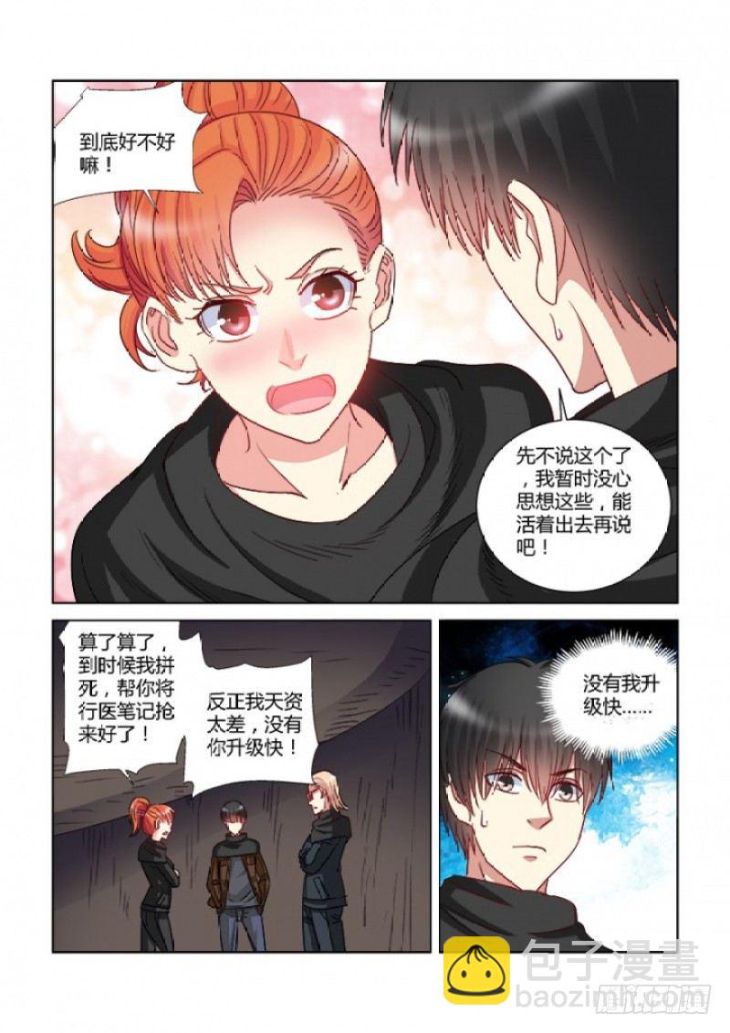 校花的貼身保鏢 - 第361話 - 2