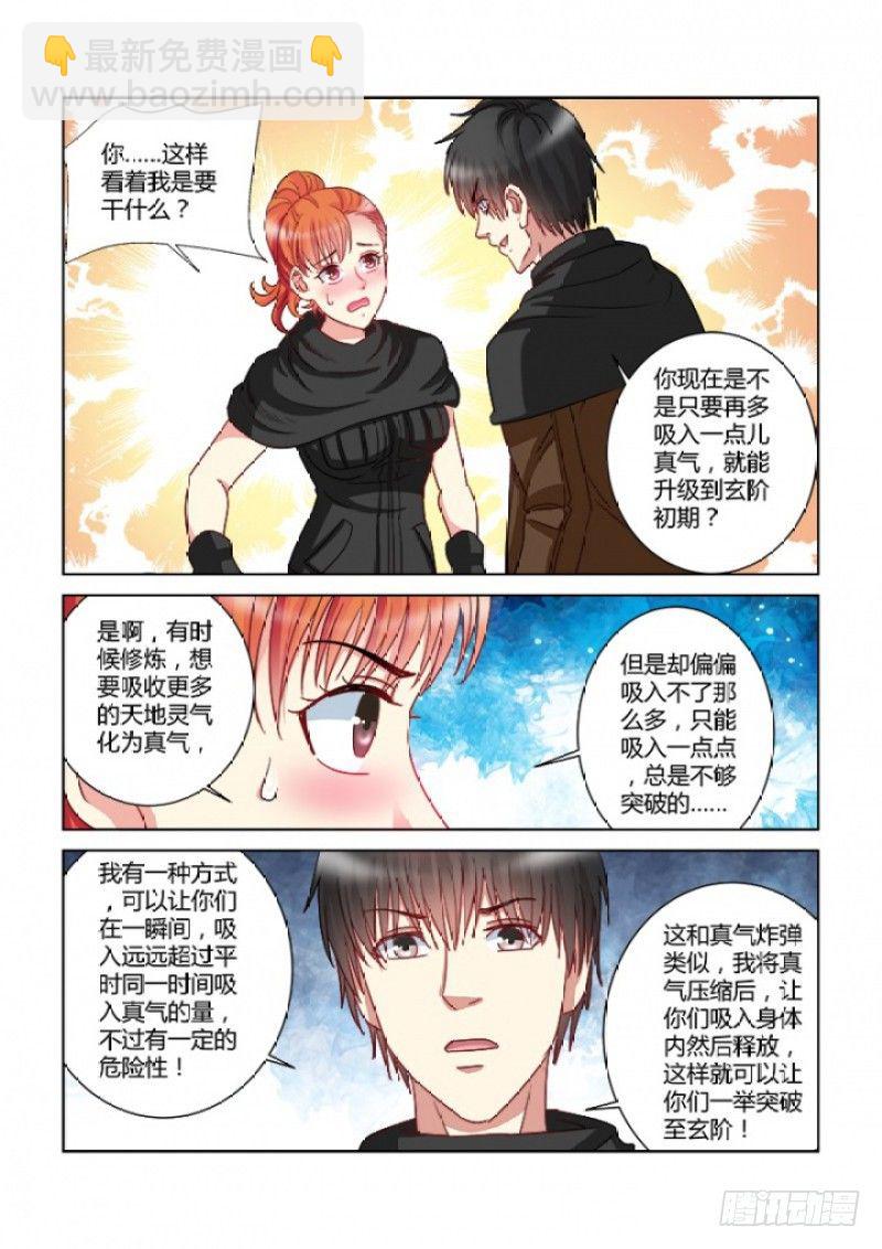 校花的貼身保鏢 - 第361話 - 1