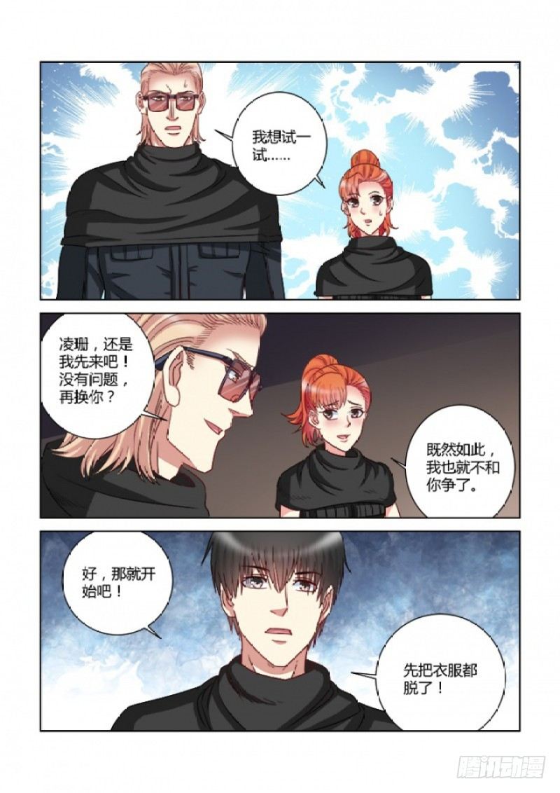 校花的貼身保鏢 - 第361話 - 2