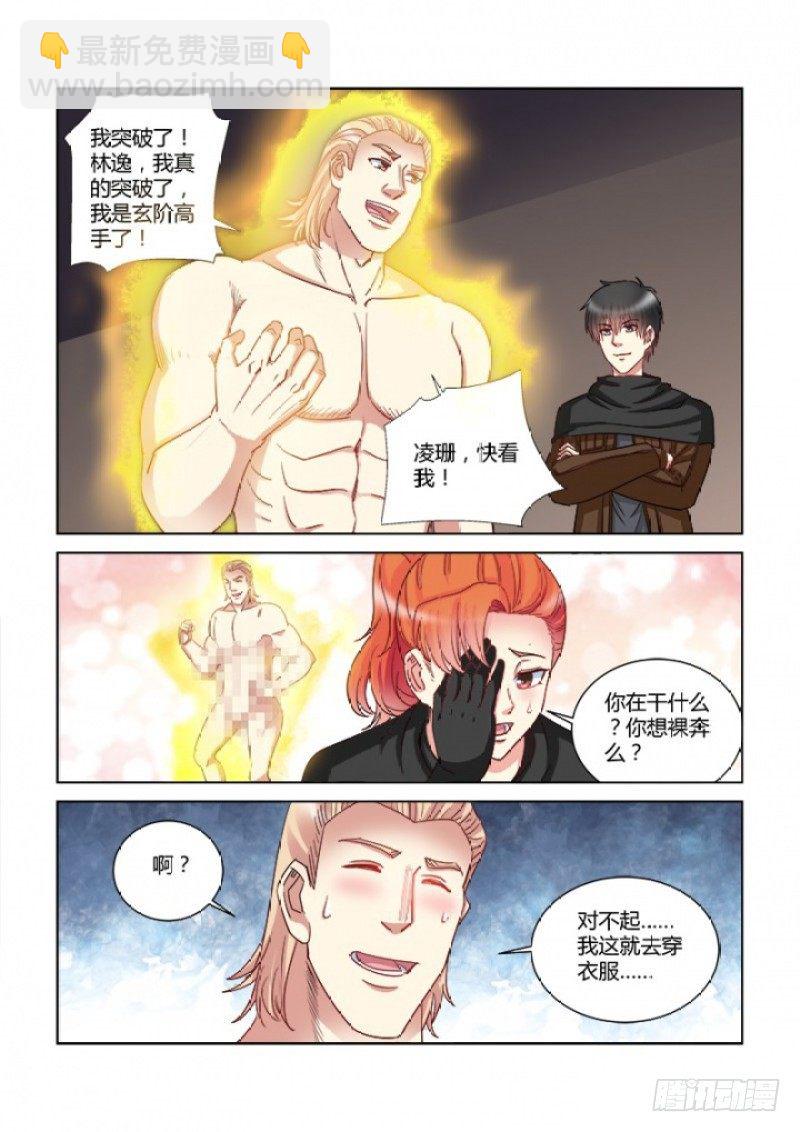 校花的貼身保鏢 - 第361話 - 1