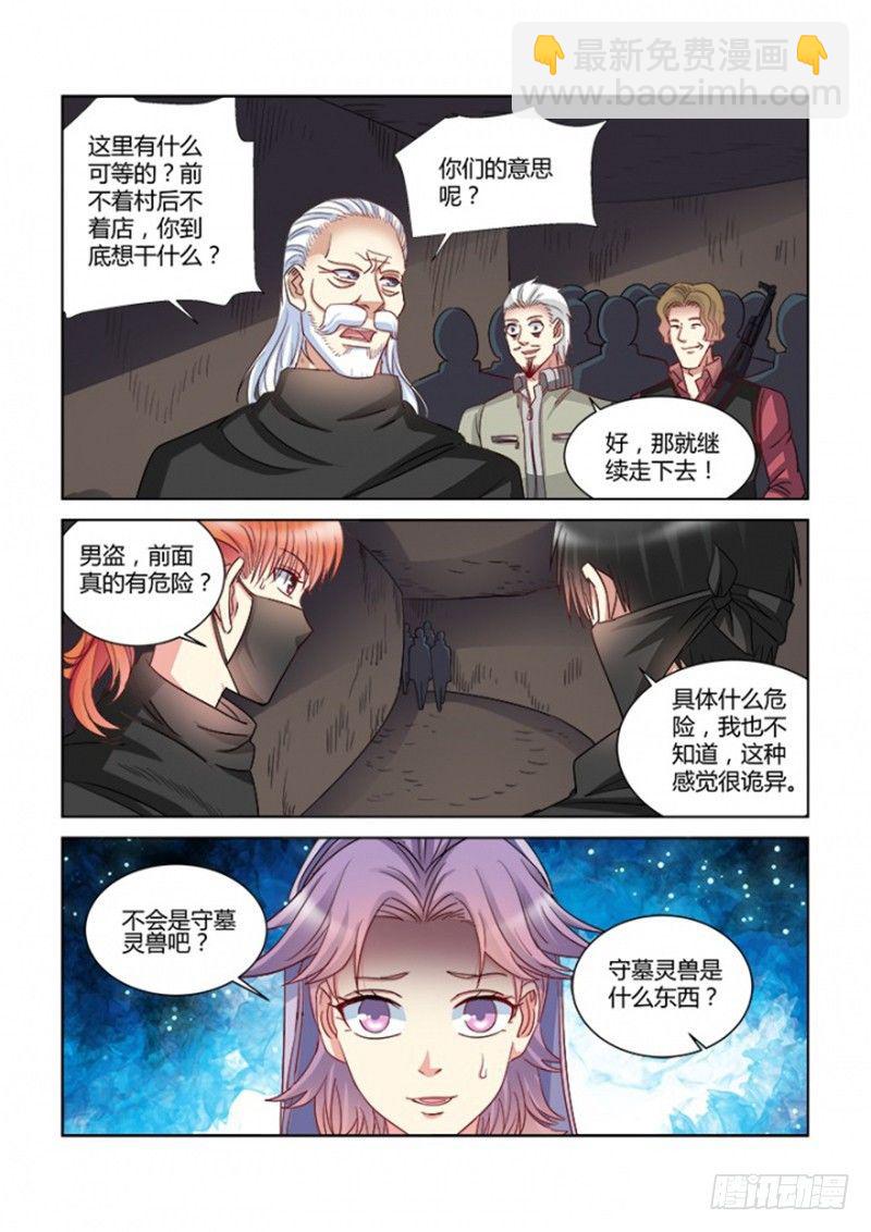 校花的貼身保鏢 - 第363話 - 1