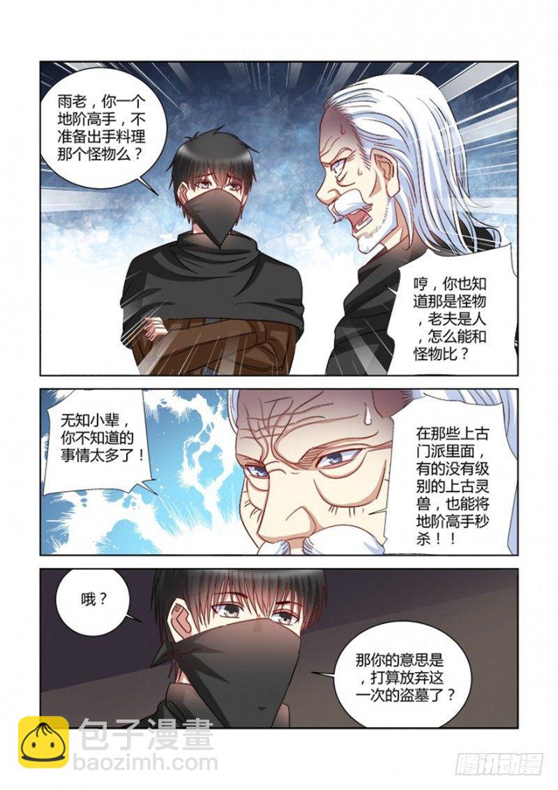 校花的貼身保鏢 - 第363話 - 2