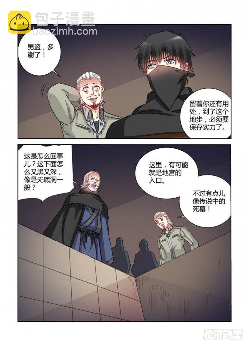 校花的貼身保鏢 - 第365話 - 2