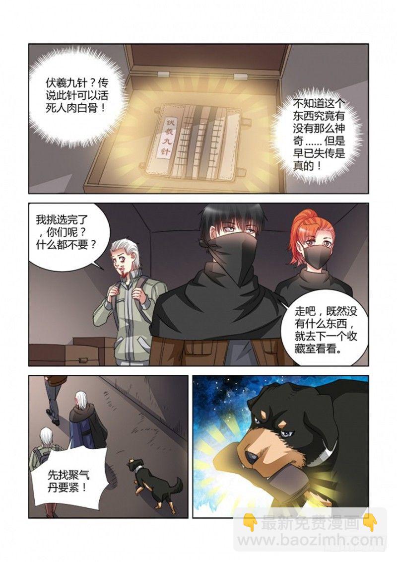 校花的貼身保鏢 - 第367話 - 2