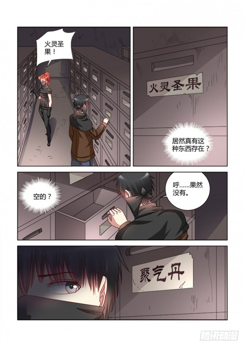 校花的貼身保鏢 - 第367話 - 1