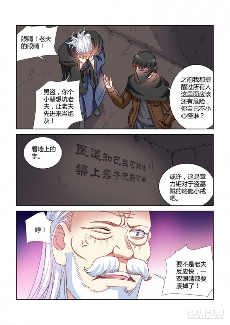 校花的貼身保鏢 - 第367話 - 1