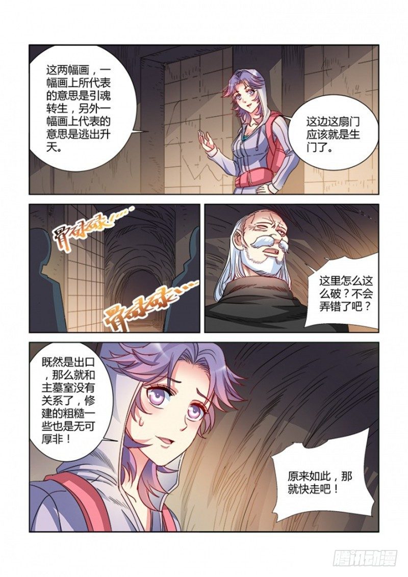 校花的貼身保鏢 - 第369話 - 2