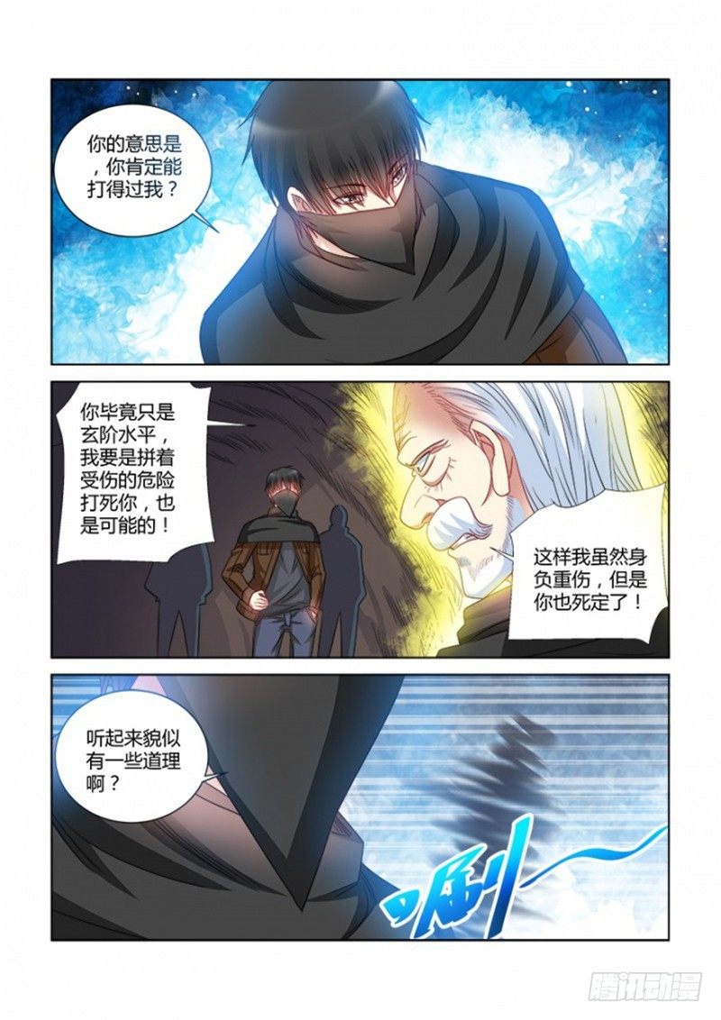 校花的貼身保鏢 - 第369話 - 1