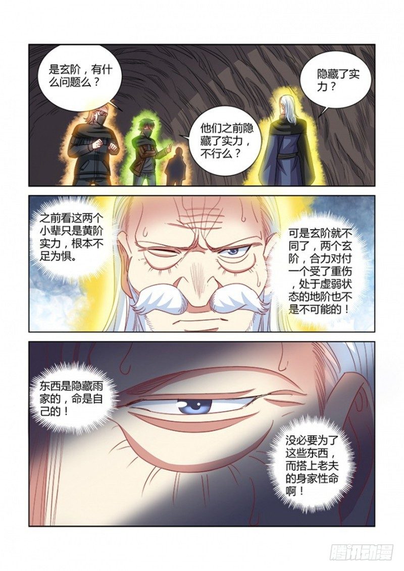 校花的貼身保鏢 - 第369話 - 1