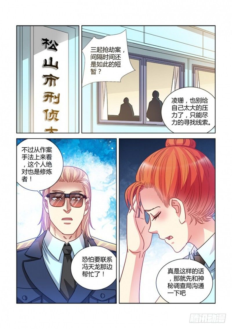 校花的貼身保鏢 - 第371話 - 1