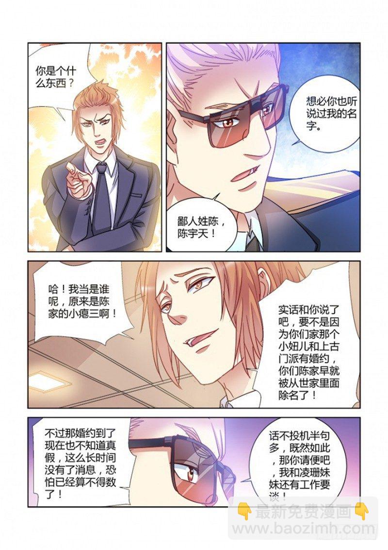 校花的貼身保鏢 - 第371話 - 2