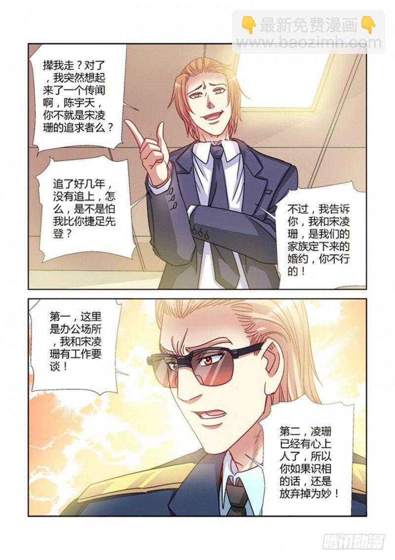 校花的貼身保鏢 - 第371話 - 1