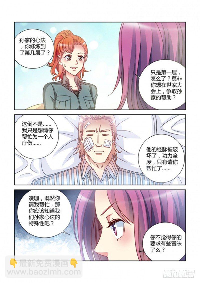 校花的貼身保鏢 - 第375話 - 2