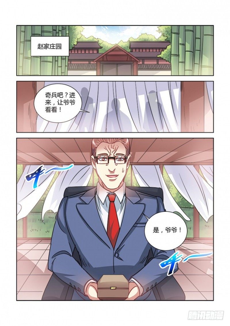 校花的貼身保鏢 - 第375話 - 2